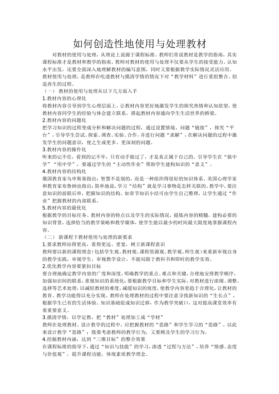 如何创造性地使用与处理教材_第1页