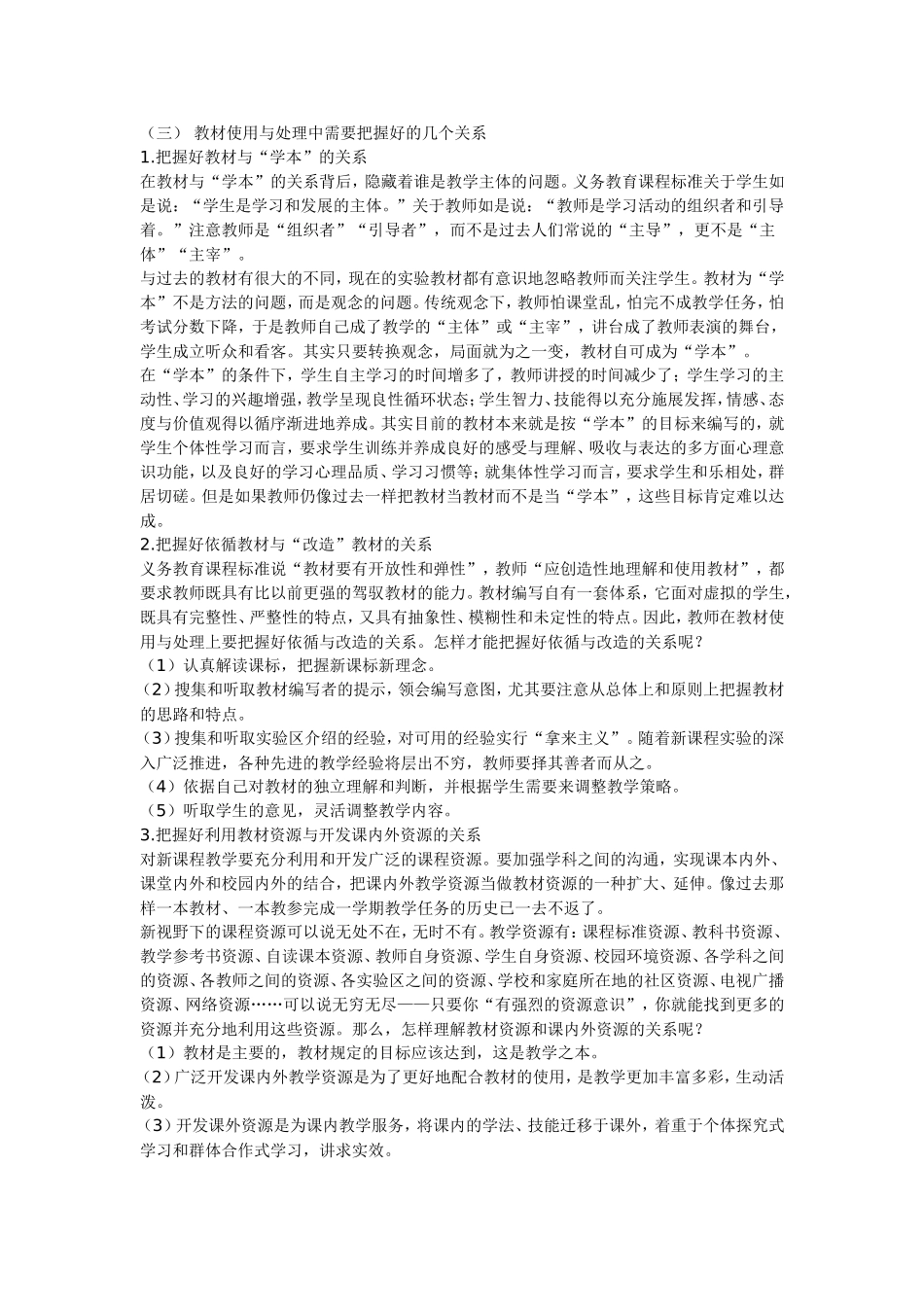 如何创造性地使用与处理教材_第2页