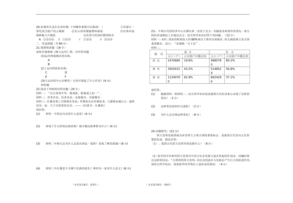 历史试卷(七下)_第2页