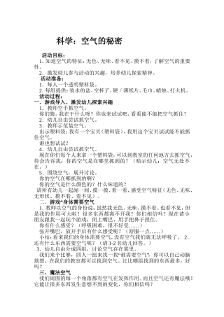 科学空气的秘密