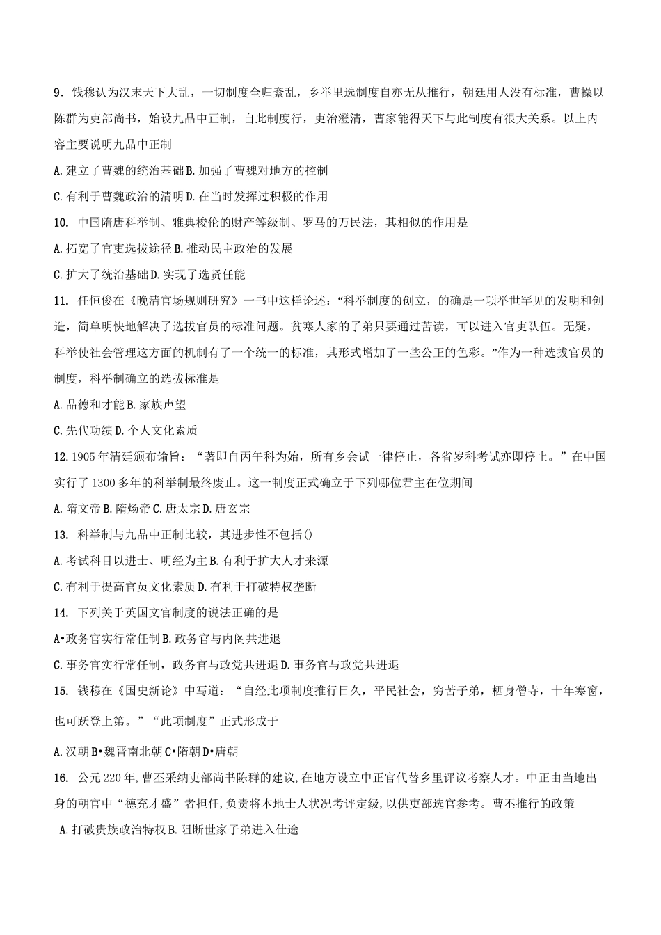 高中历史统编版选择性必修一第二单元官员的选拔与管理巩固练习_第2页