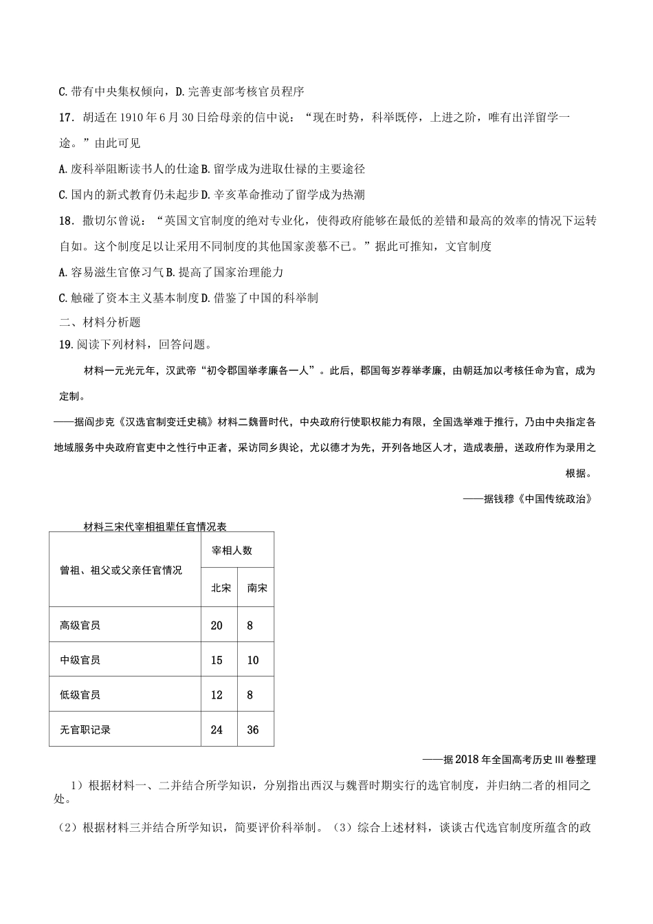 高中历史统编版选择性必修一第二单元官员的选拔与管理巩固练习_第3页
