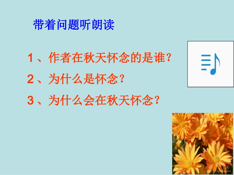 秋天的怀念1_第2页