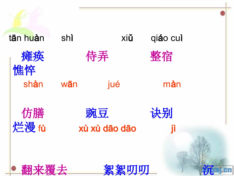 秋天的怀念1_第3页