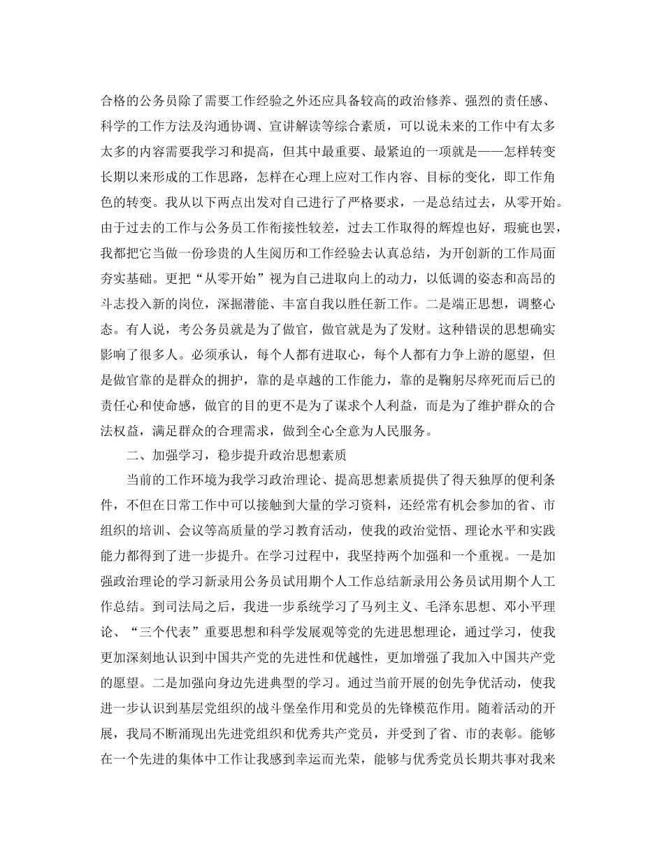 新录用公务员试用期工作总结开头_第2页