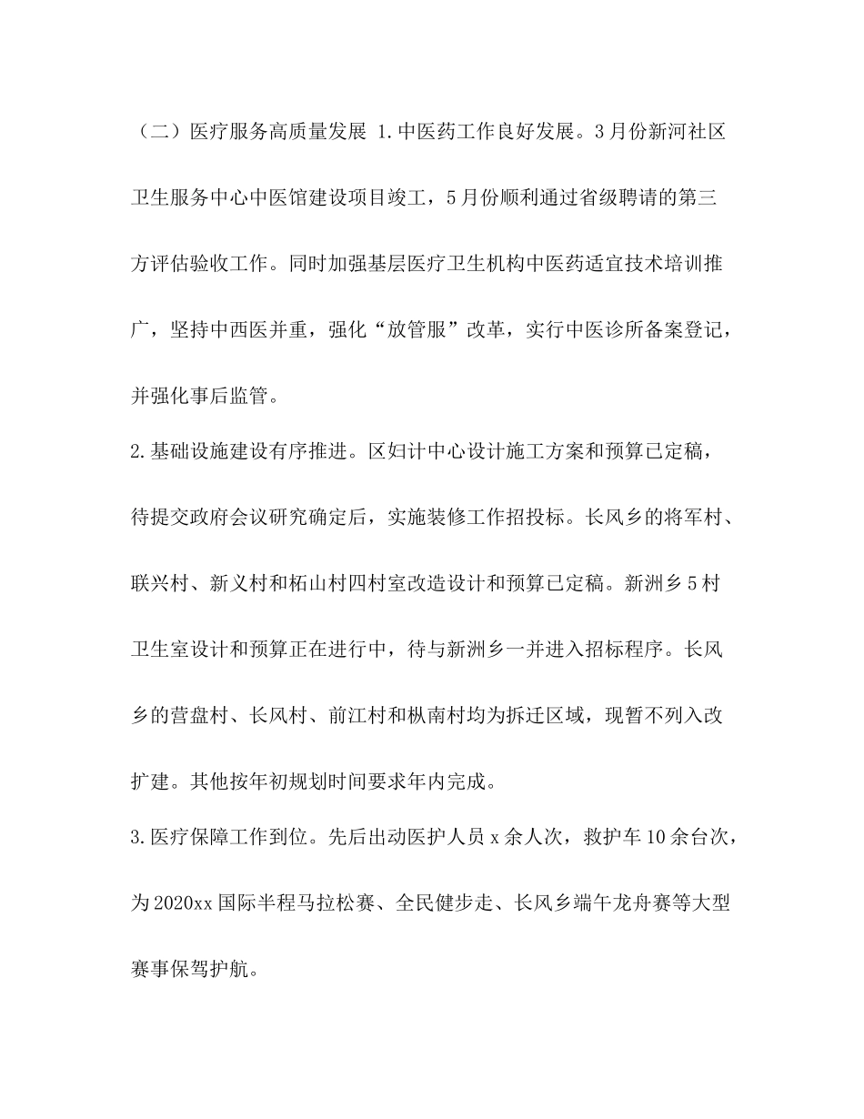 【卫健委年上半年工作总结及下半年工作安排汇编】国家卫健委_第2页