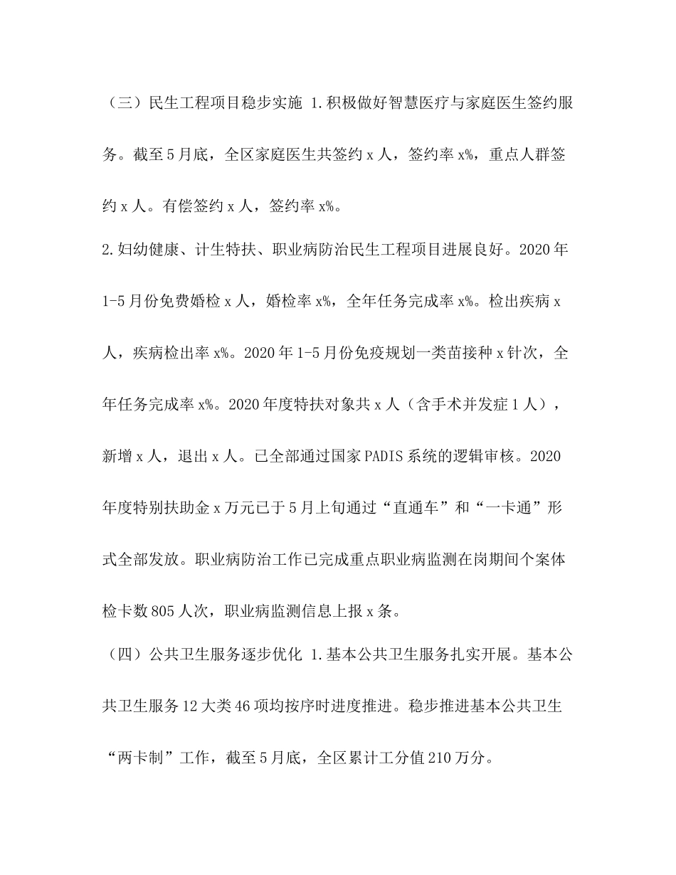【卫健委年上半年工作总结及下半年工作安排汇编】国家卫健委_第3页