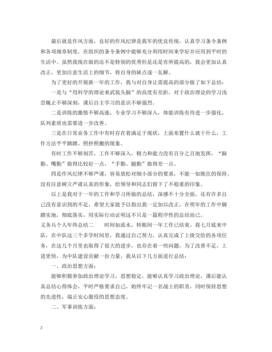 义务兵个人年终总结_第2页