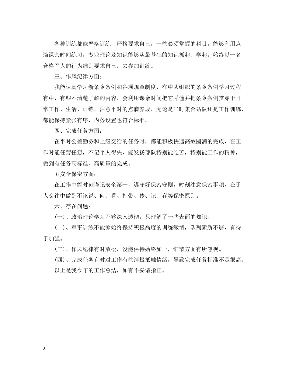 义务兵个人年终总结_第3页