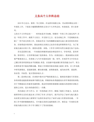 义务兵个人年终总结