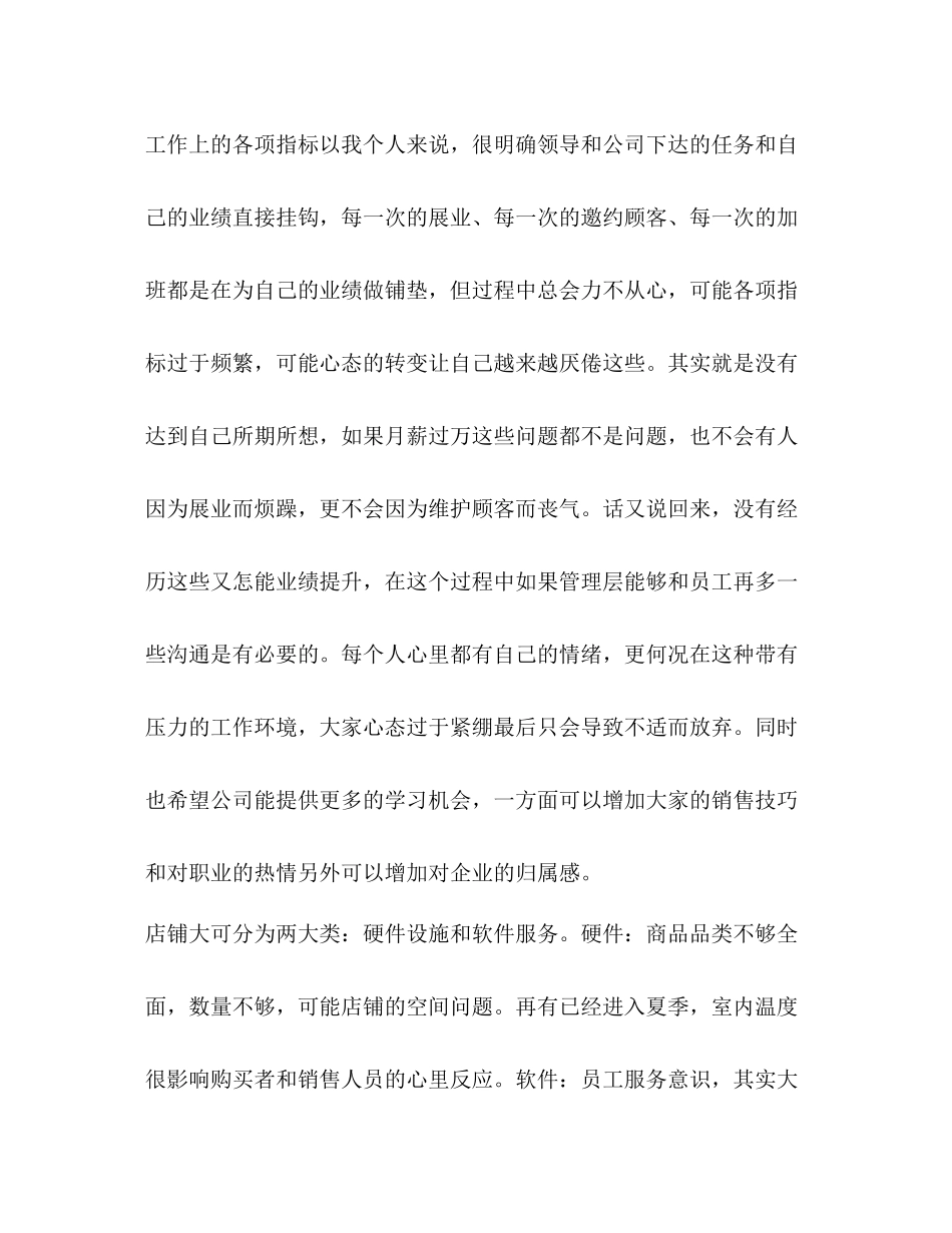 珠宝顾问个人工作总结整理珠宝顾问个人工作总结_第2页