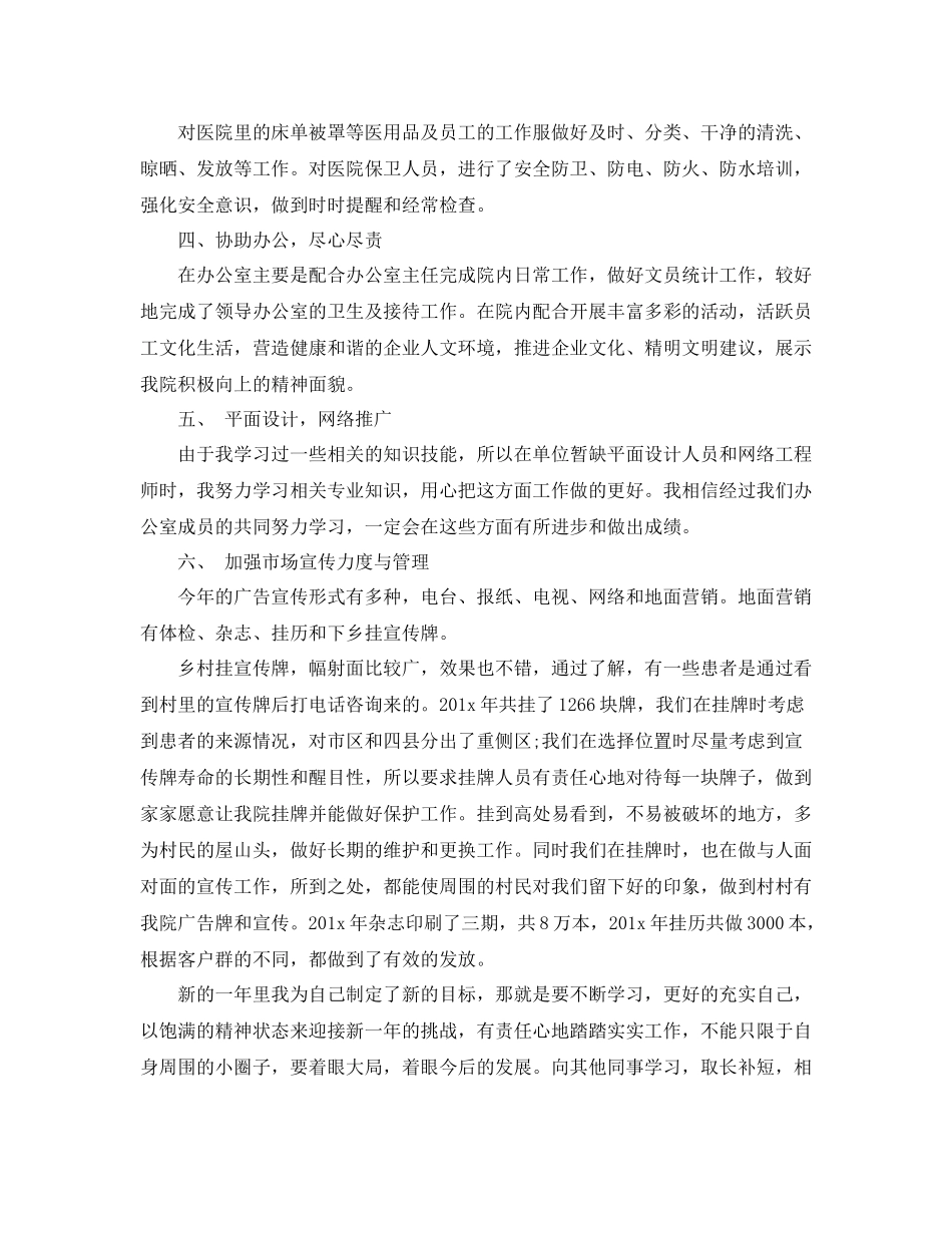 医院后勤工作总结与规划_第3页