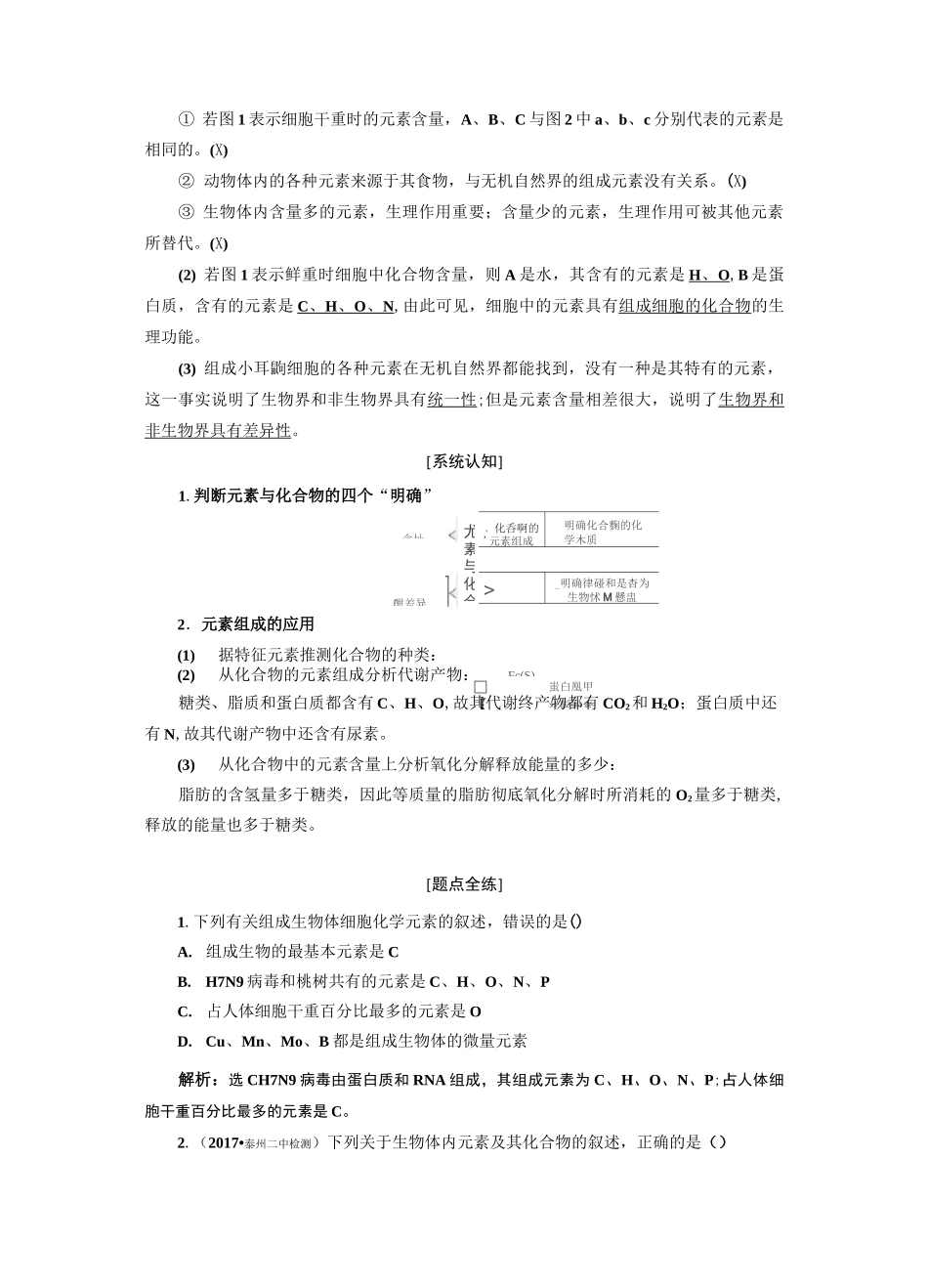 细胞中的元素及无机化合物_第3页