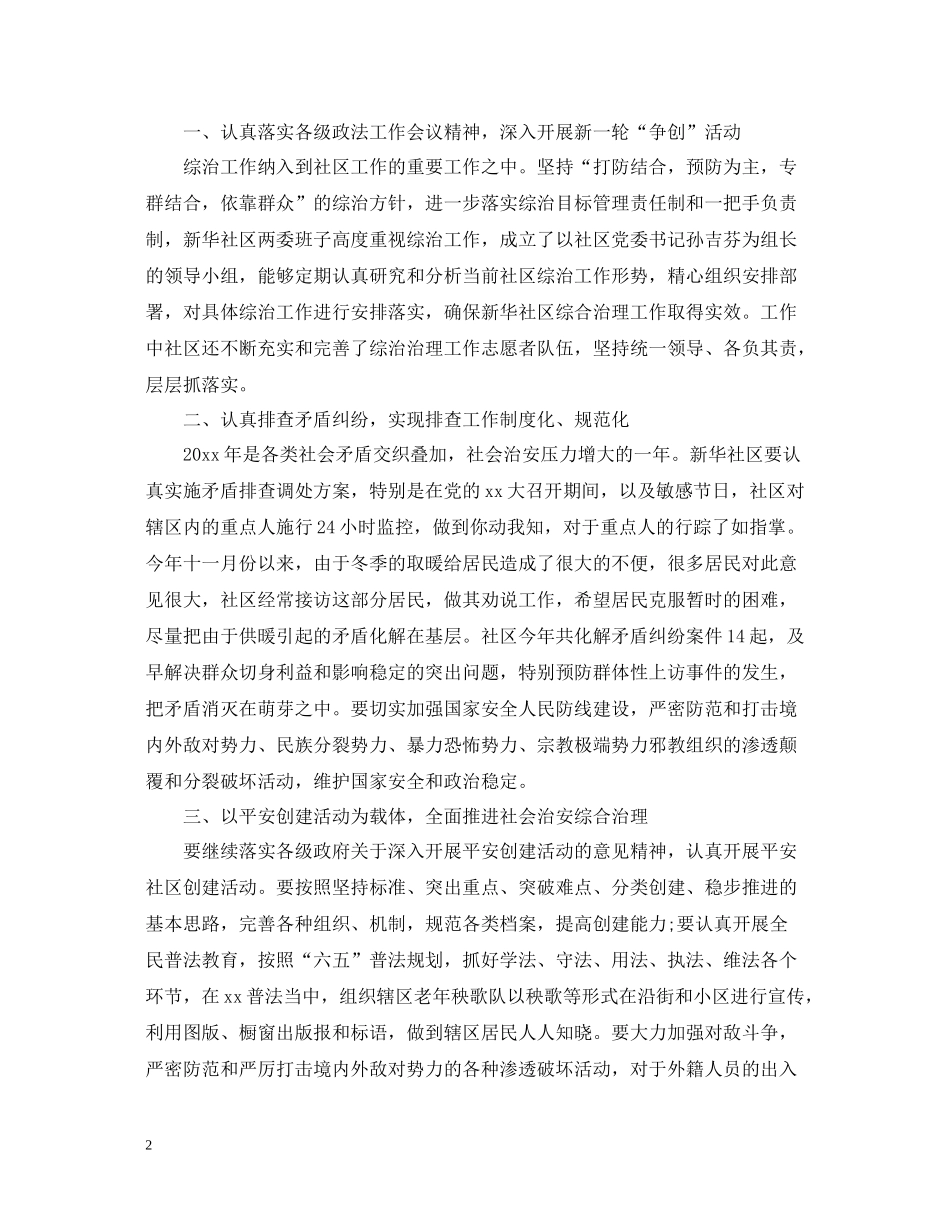社区综治工作总结_第2页