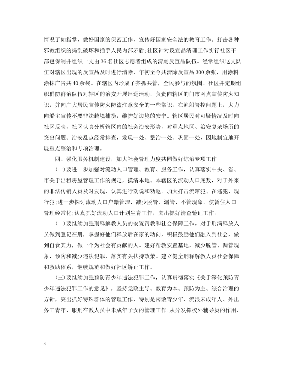 社区综治工作总结_第3页
