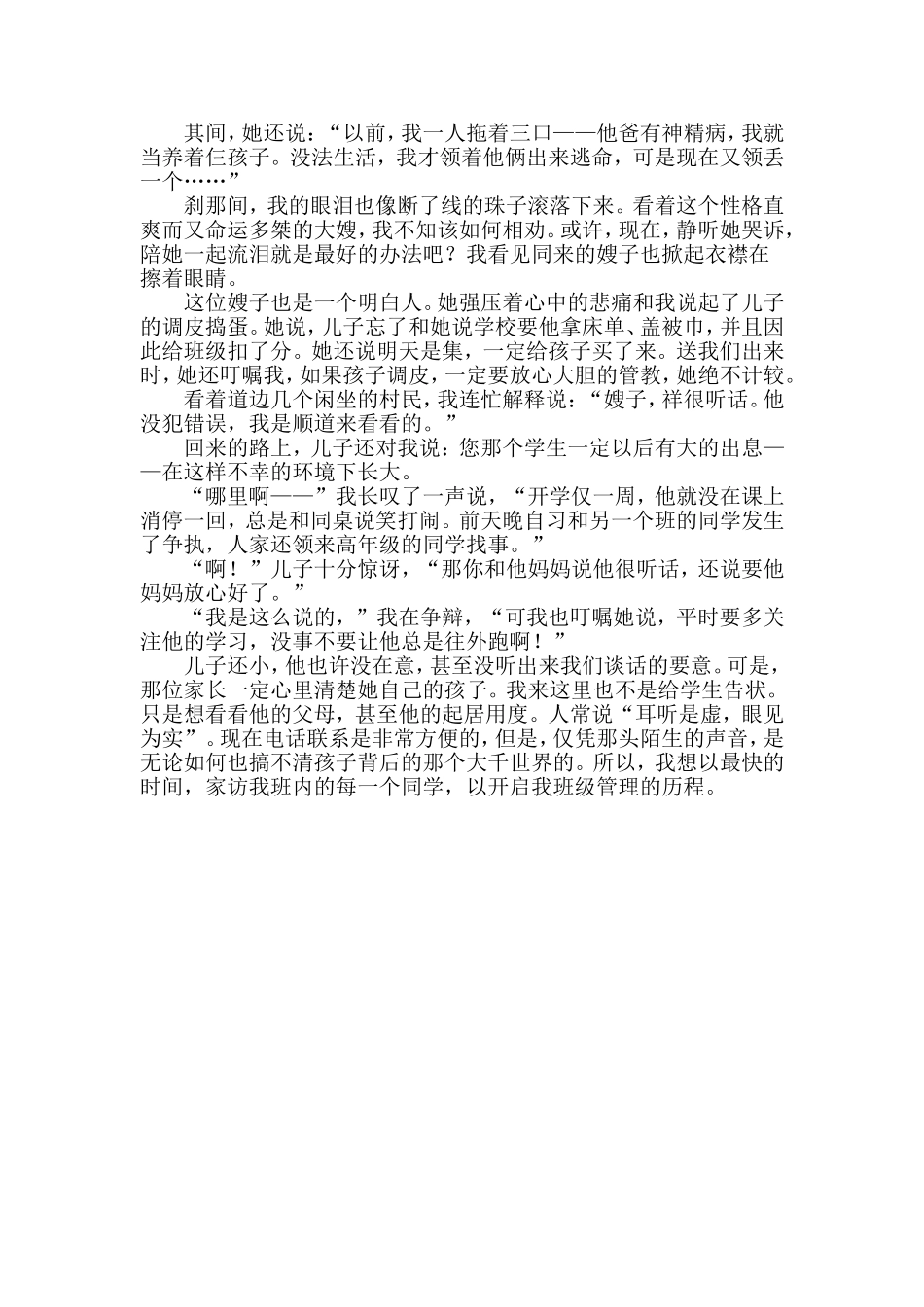 走进去，那是一个万千世界_第2页