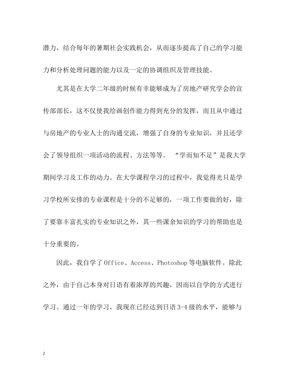 求职的自我评价_第2页