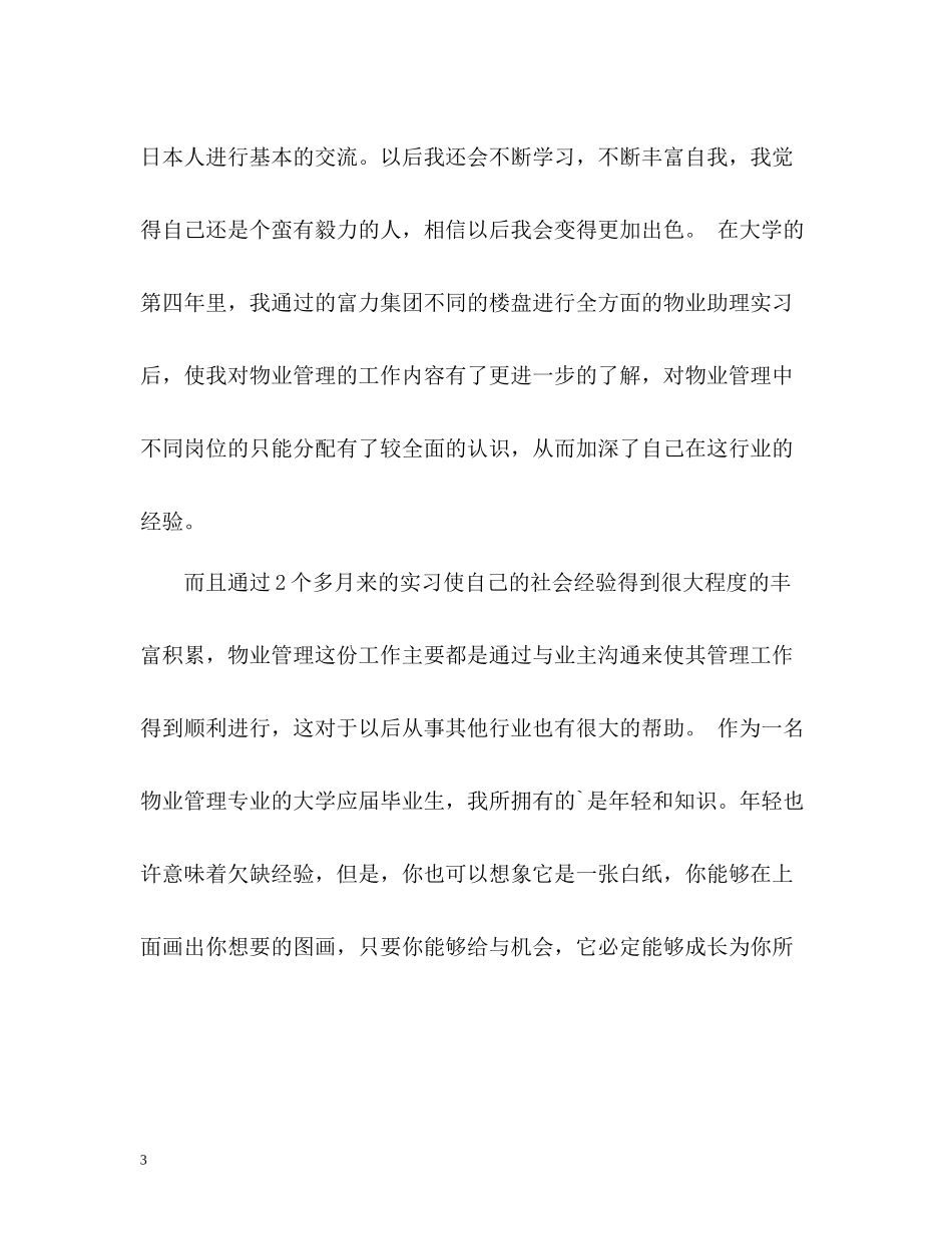 求职的自我评价_第3页