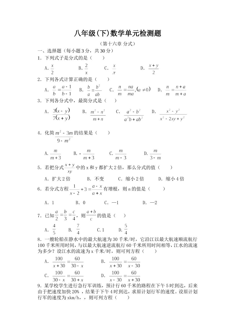 第十六章分式单元试卷_第1页