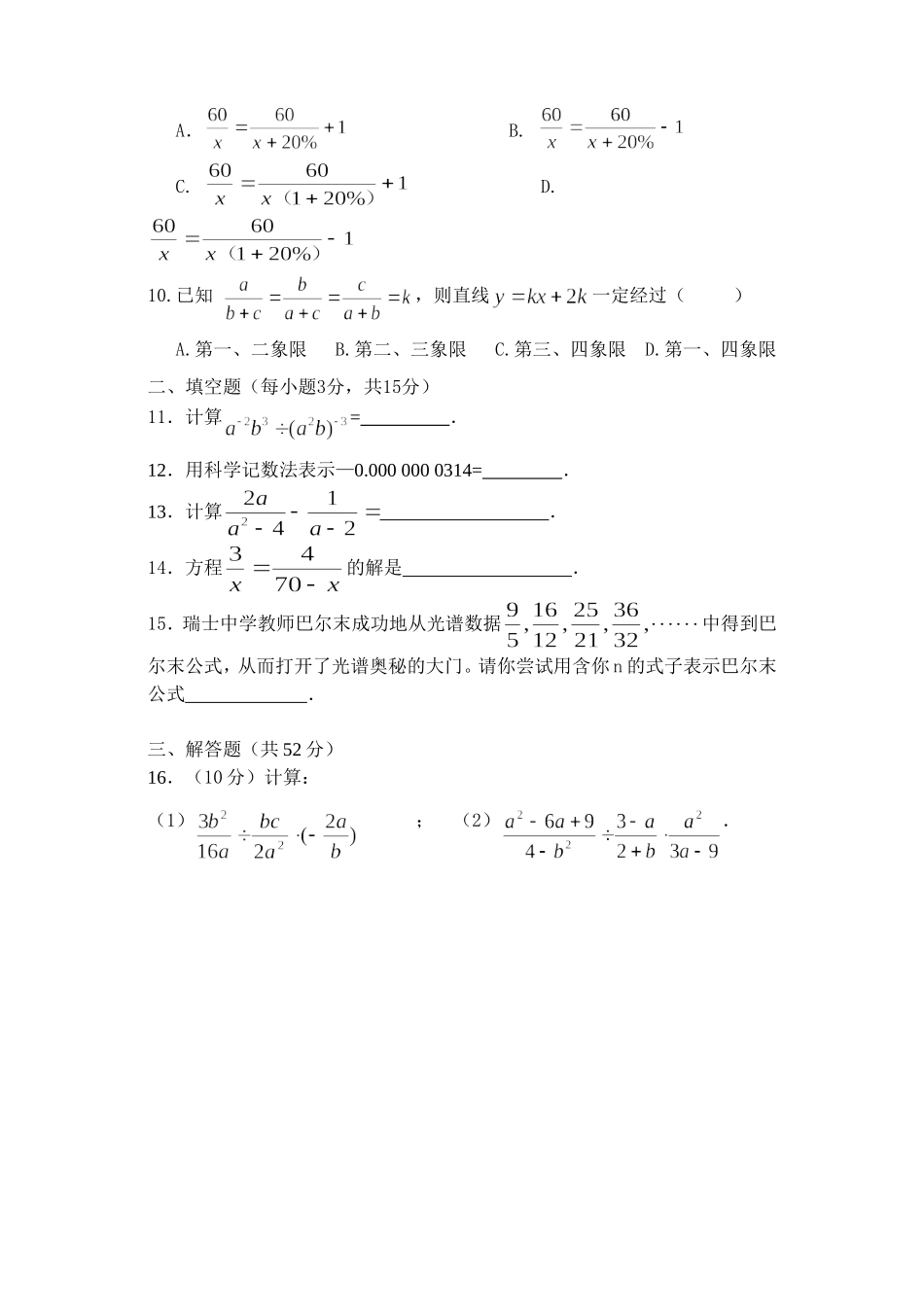 第十六章分式单元试卷_第2页