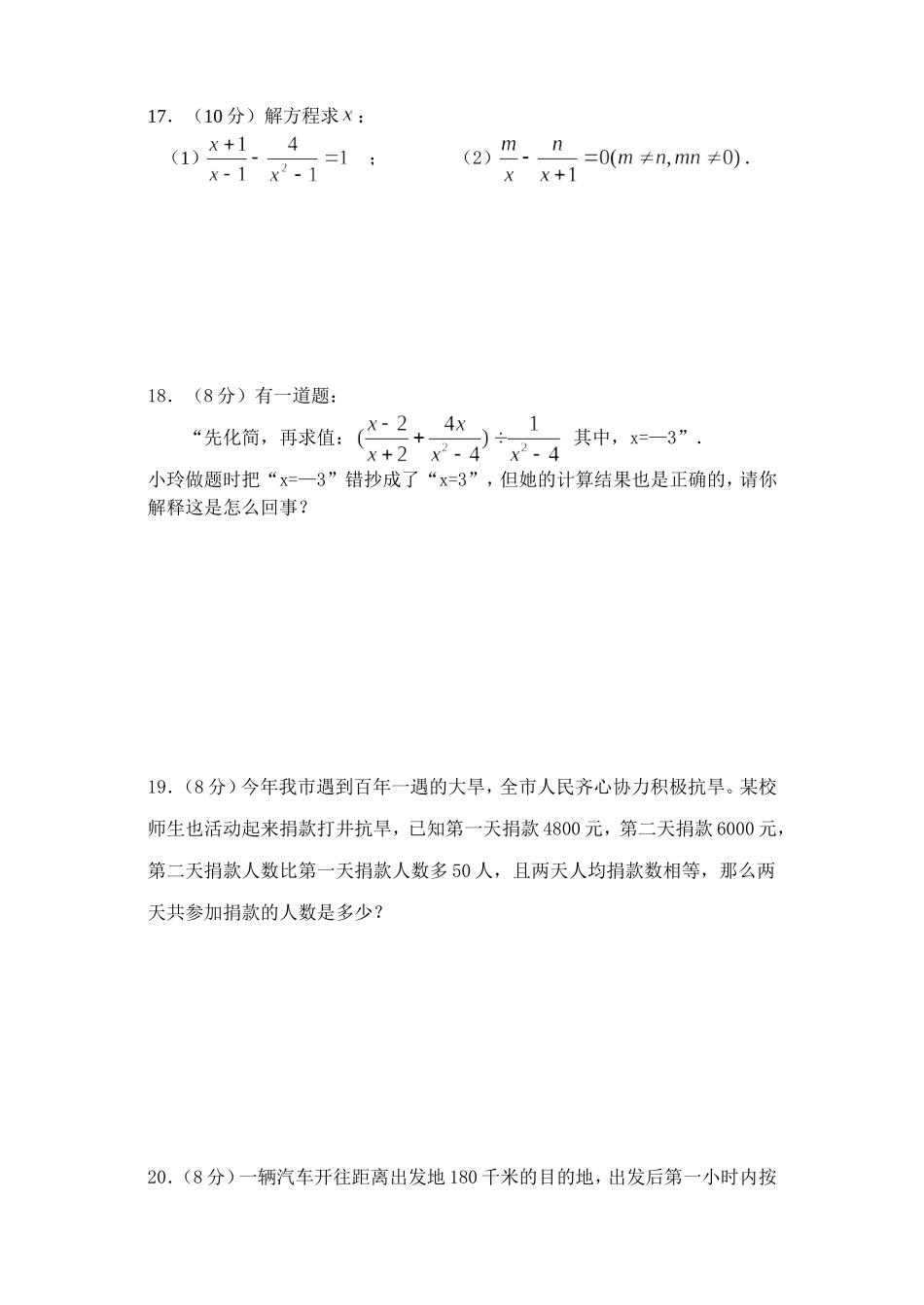 第十六章分式单元试卷_第3页