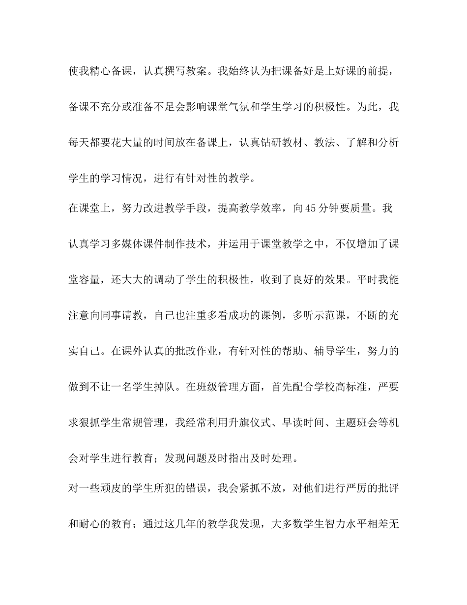 任职工作总结（4篇）_第2页