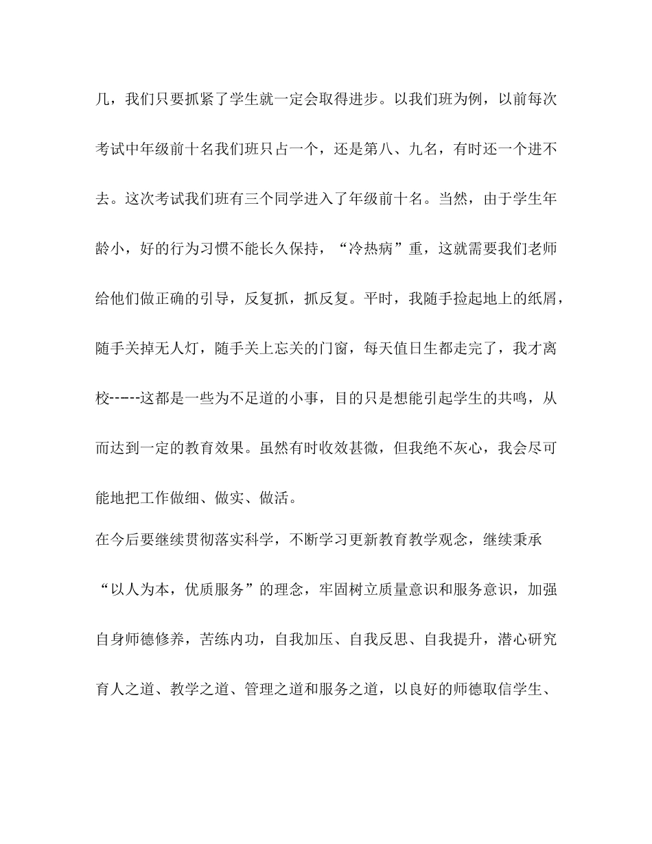 任职工作总结（4篇）_第3页