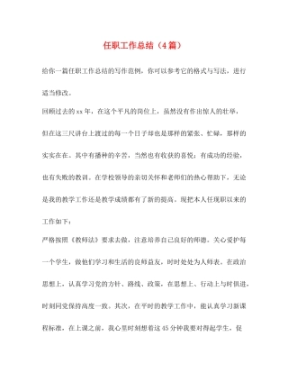 任职工作总结（4篇）