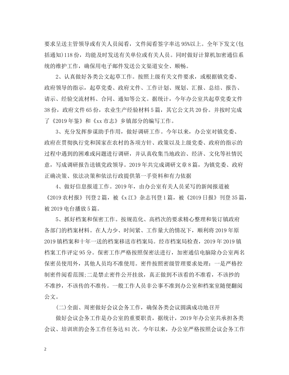 终党政综合办公室工作总结_第2页