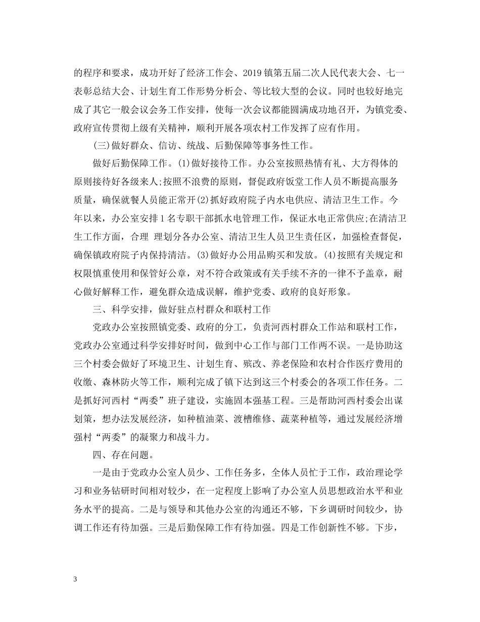 终党政综合办公室工作总结_第3页