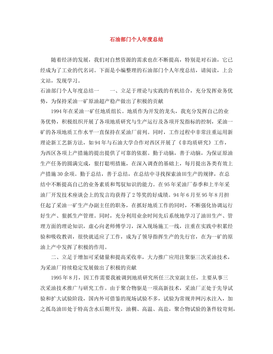 石油部门个人年度总结_第1页