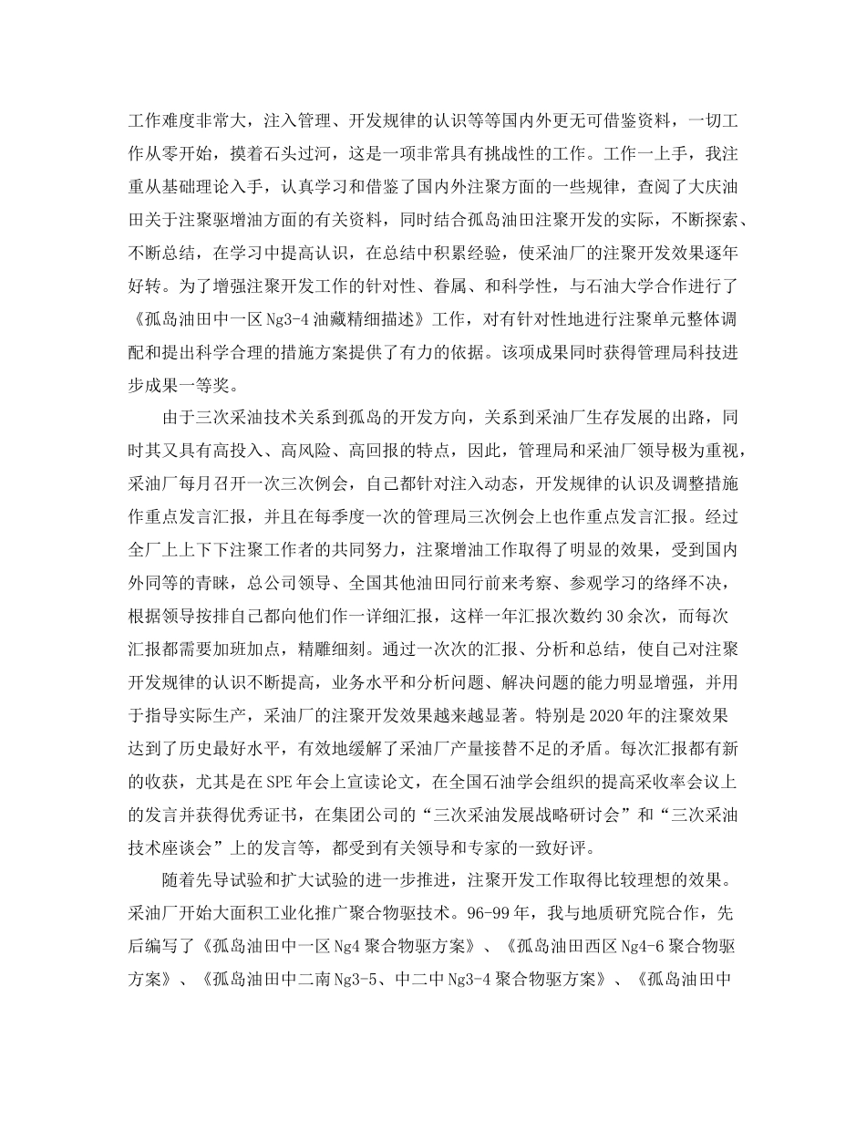 石油部门个人年度总结_第2页