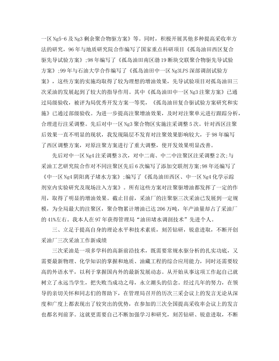 石油部门个人年度总结_第3页