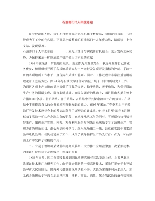 石油部门个人年度总结