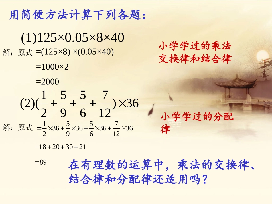 有理数的乘法（二）_第2页