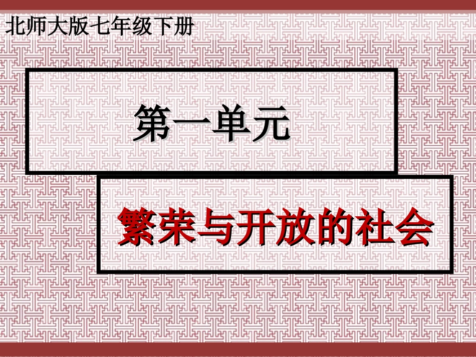 第一课隋的统一与大运河_第2页