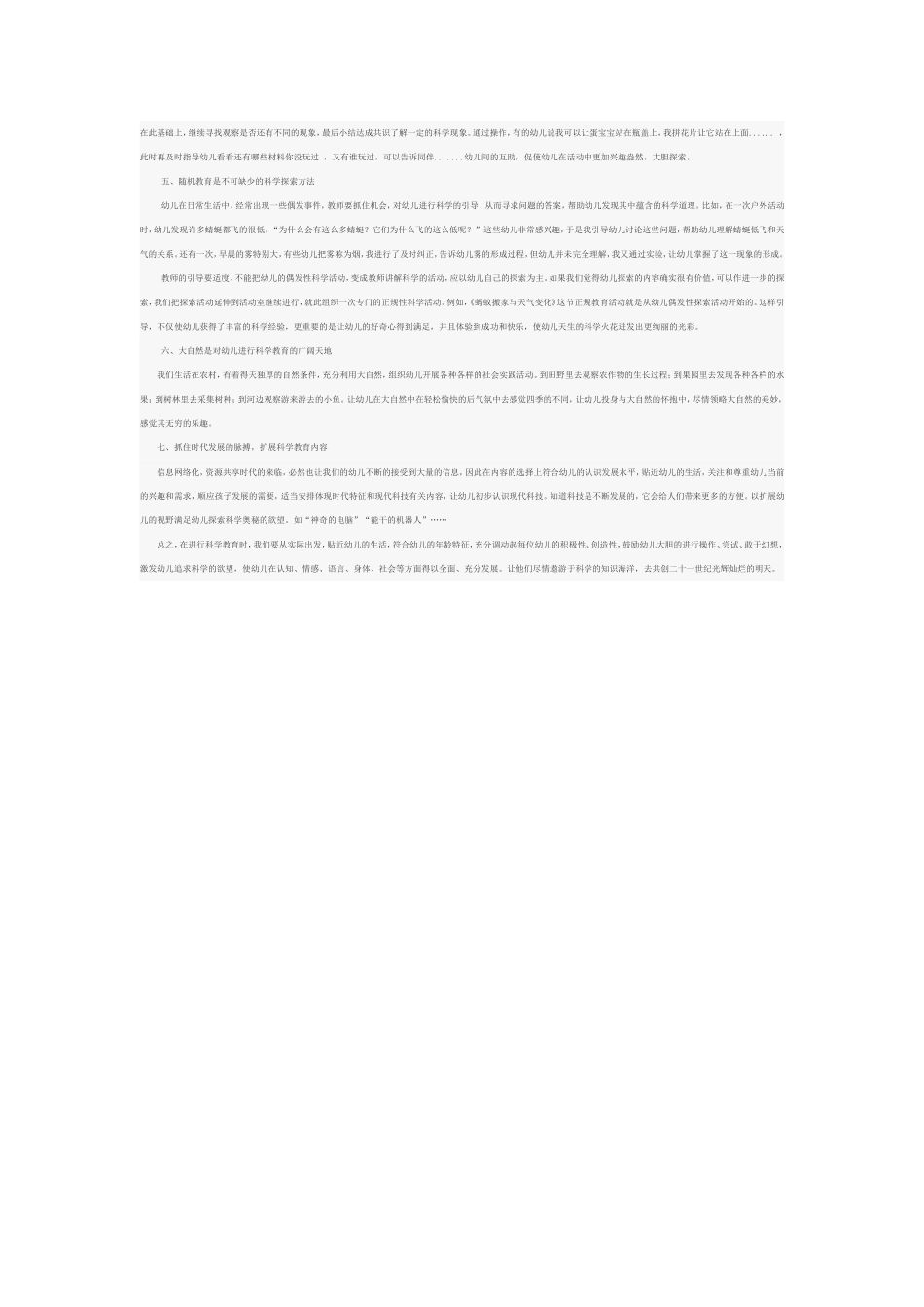 浅谈如何对幼儿进行自然科学启蒙教育_第2页