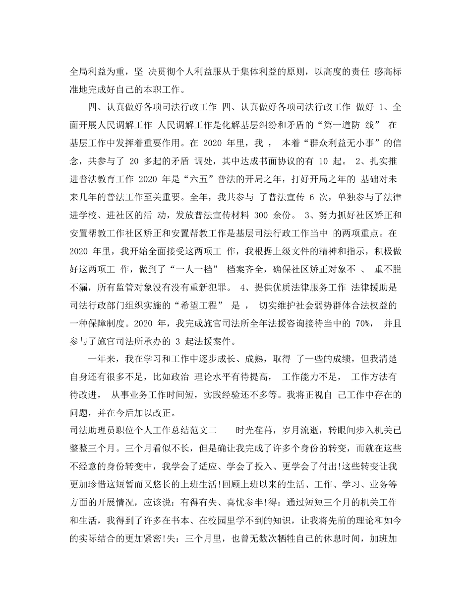 司法助理员职位个人工作总结报告_第2页
