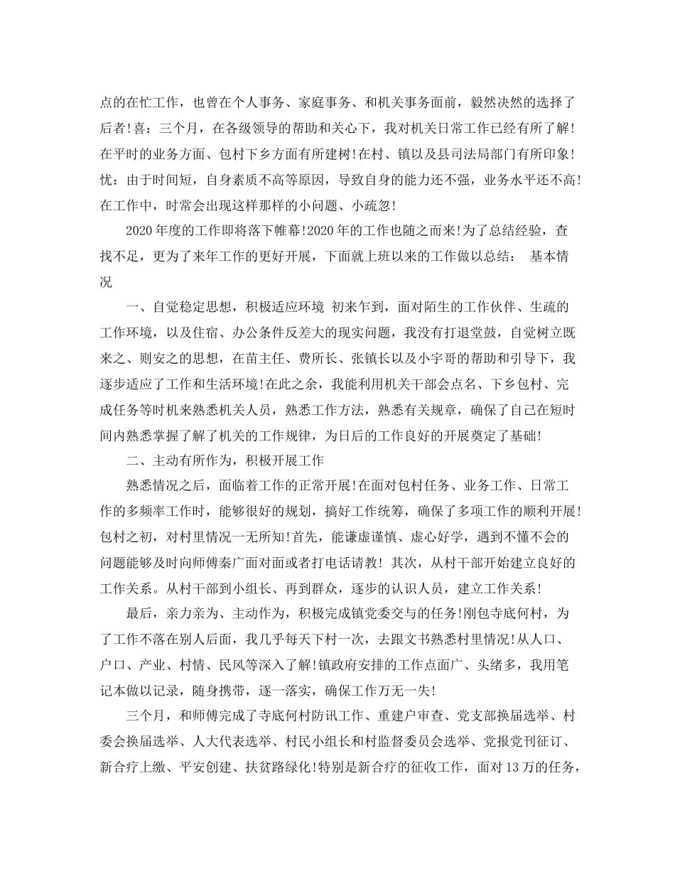 司法助理员职位个人工作总结报告_第3页