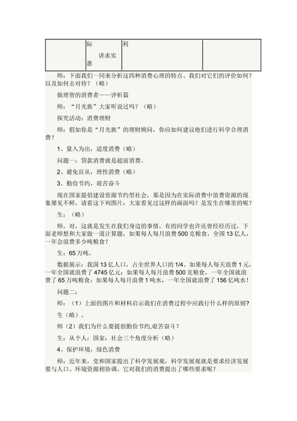 树立正确的消费观_第2页