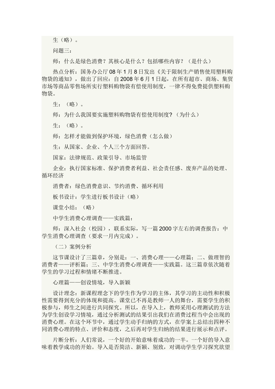 树立正确的消费观_第3页