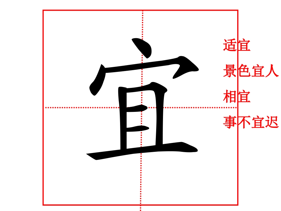二年级上册识字一生字_第1页