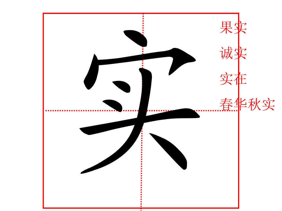二年级上册识字一生字_第2页