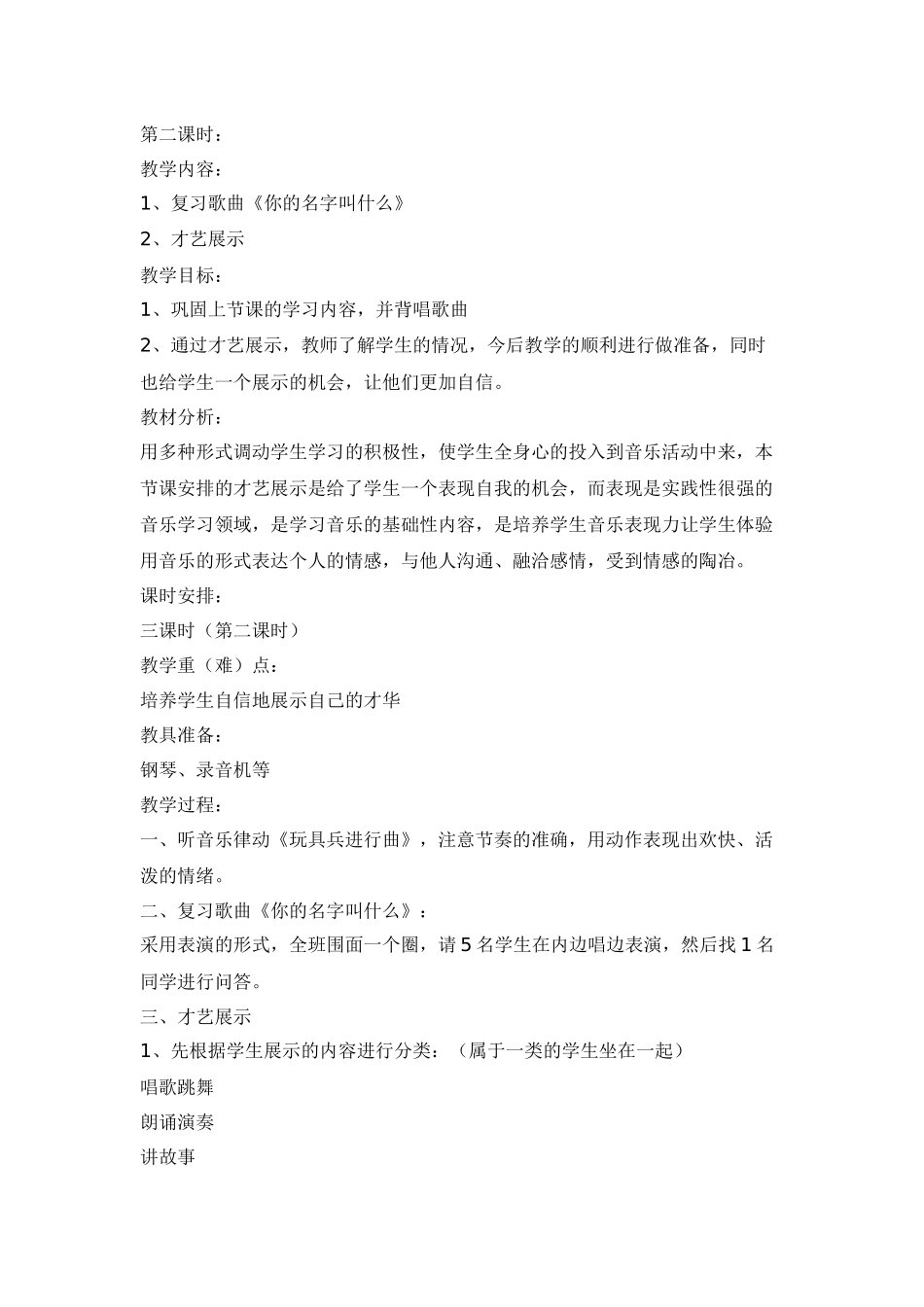 你的名字叫什么教案_第1页