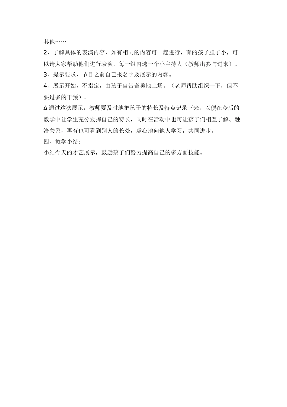 你的名字叫什么教案_第2页