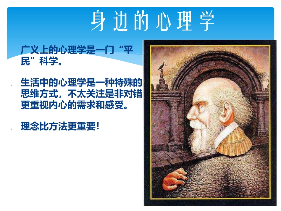 走近初中心理健康教育课件_第3页