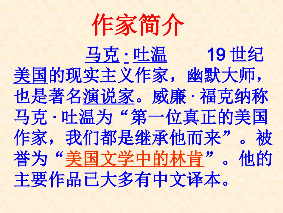 汤姆索亚历险记PPT_第3页