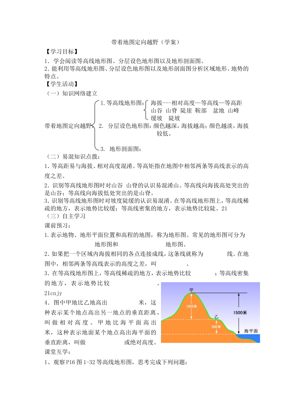 从地图上获取信息学案_第1页