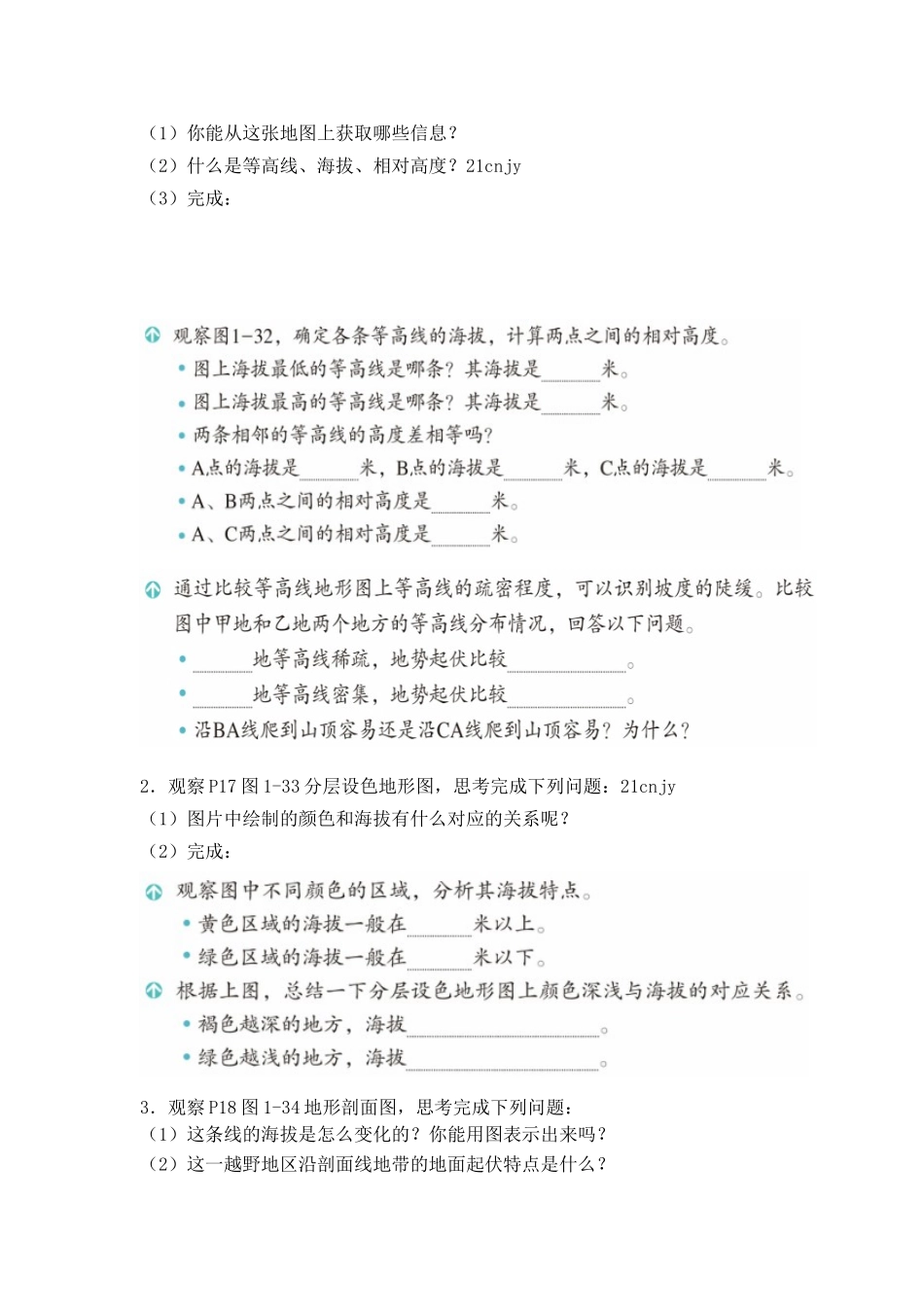 从地图上获取信息学案_第2页