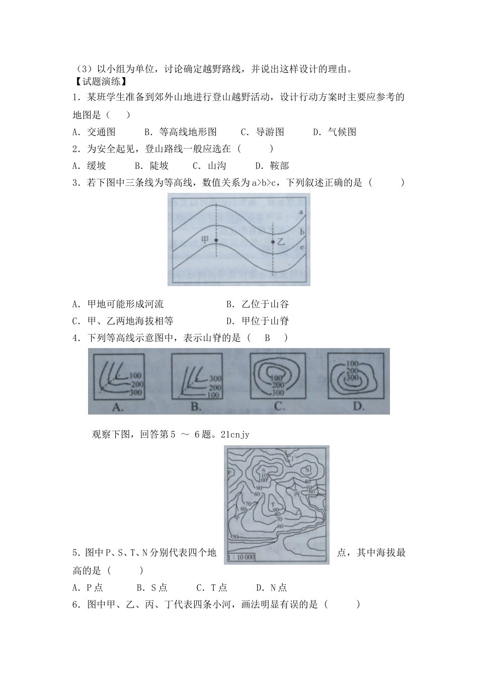 从地图上获取信息学案_第3页